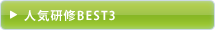 �ڋq�E�ڋ� �}�i�[ ���C�@�R���t�H���g�@�l�C�T�[�r�XBEST3